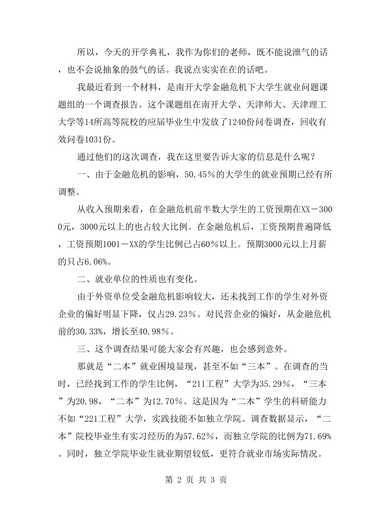 在毕业典礼上教师代表的讲话.doc_第2页