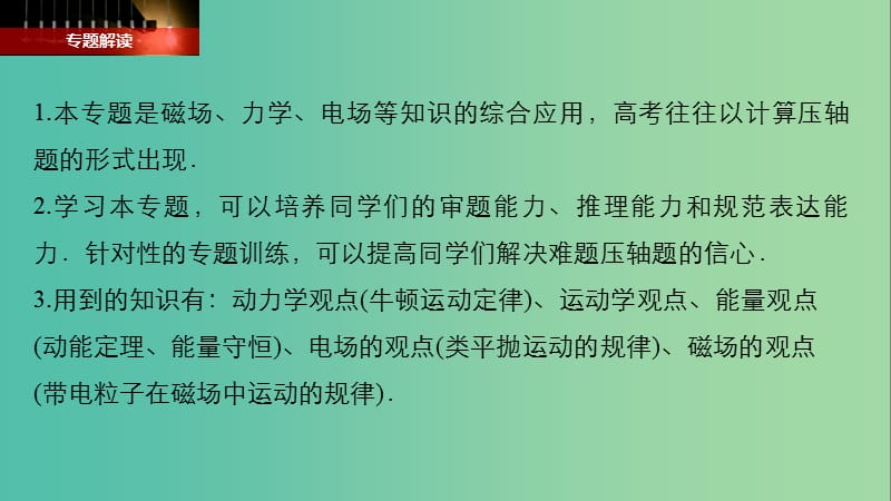 2019年高考物理一轮复习第九章磁场专题强化十带电粒子在复合场中运动的实例分析课件.ppt_第2页