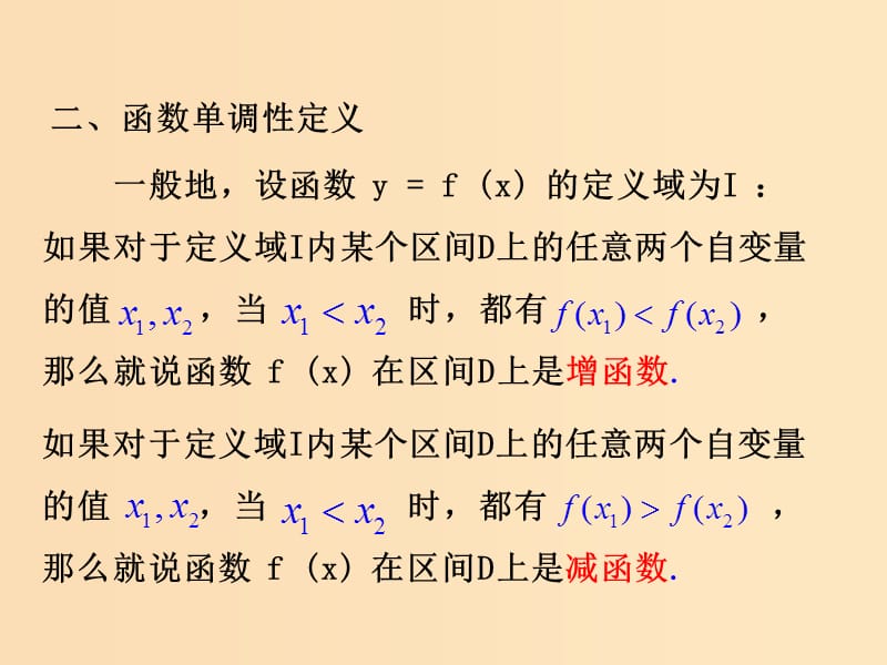 2018年高中数学 第三章 导数及其应用 3.3.1 利用导数判断函数的单调性课件8 新人教B版选修1 -1.ppt_第3页