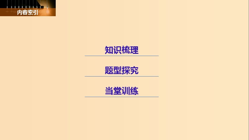 2018版高中数学第一章计数原理1.5.2二项式系数的性质及应用二课件苏教版选修2 .ppt_第3页