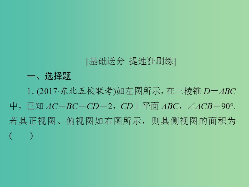 高考数学一轮复习第7章立体几何7.2空间几何体的表面积与体积习题课件理.ppt_第2页