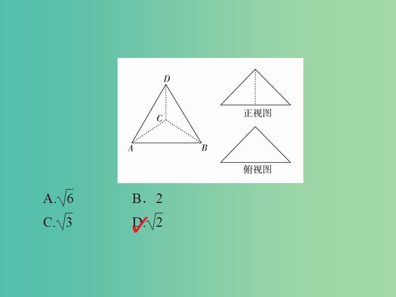 高考数学一轮复习第7章立体几何7.2空间几何体的表面积与体积习题课件理.ppt_第3页