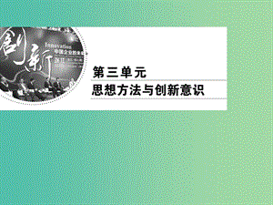 2019春高中政治 8.2用發(fā)展的觀點(diǎn)看問(wèn)題課件 新人教版必修4.ppt