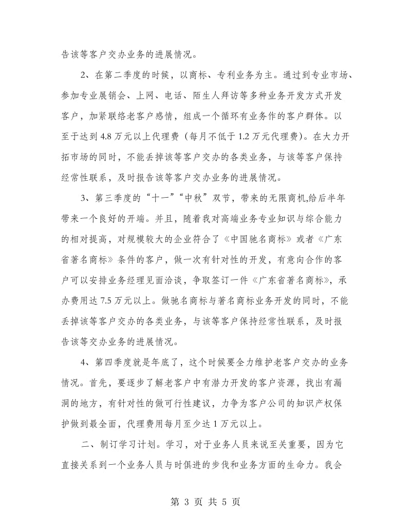 业务员个人计划.doc_第3页