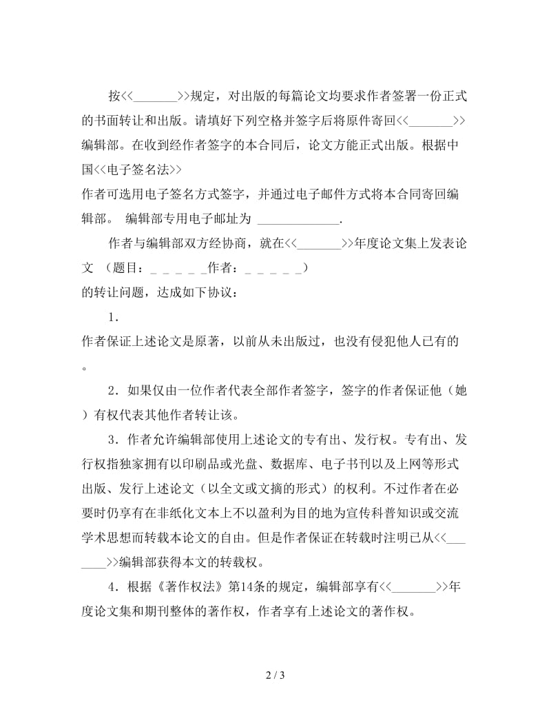 版权转让和出版合同.doc_第2页