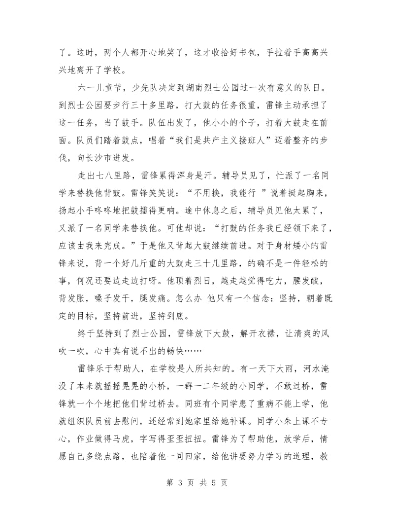 学雷锋演讲稿最新：被遗忘的故事.doc_第3页