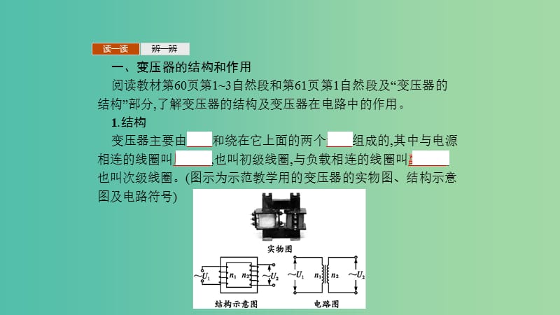 2019高中物理 第三章 电磁感应现象 3.4 变压器课件 新人教版选修1 -1.ppt_第3页