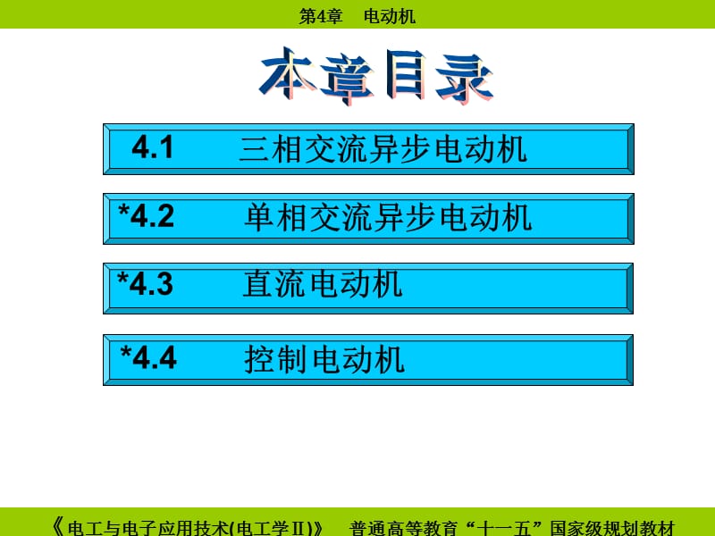 《电动机动画》PPT课件.ppt_第3页