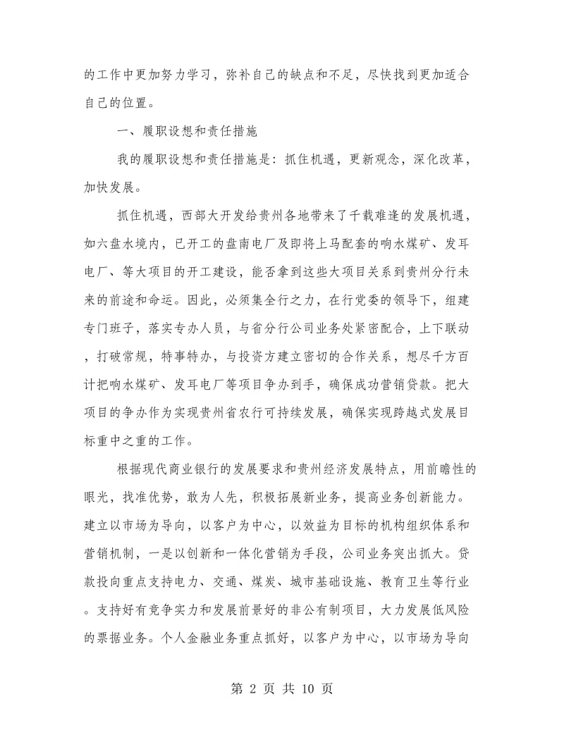 商业银行竞聘演讲稿范文.doc_第2页