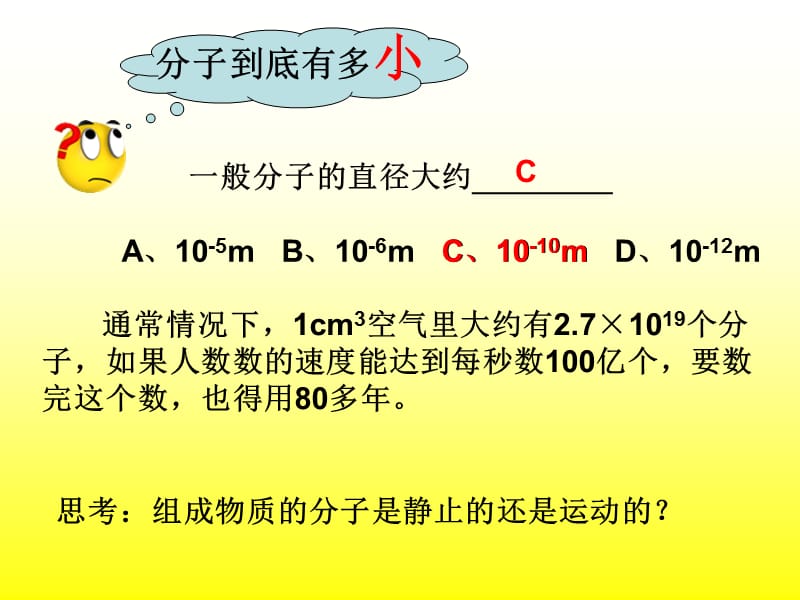 九年级物理-分子热运动.ppt_第3页