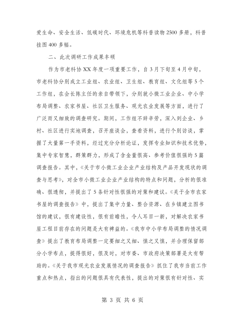 副市长在老科协座谈会讲话.doc_第3页