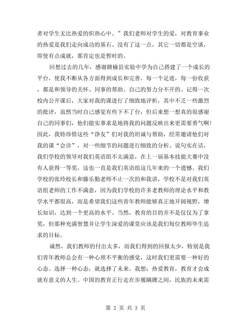 青年教师成长发言稿.doc_第2页