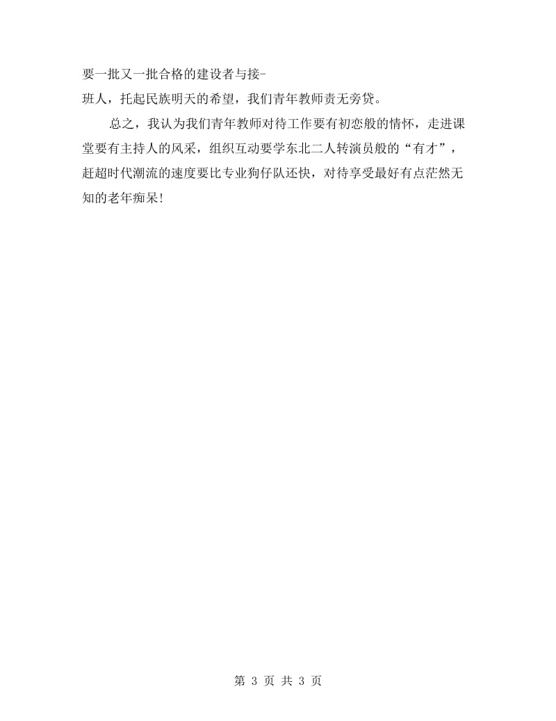 青年教师成长发言稿.doc_第3页