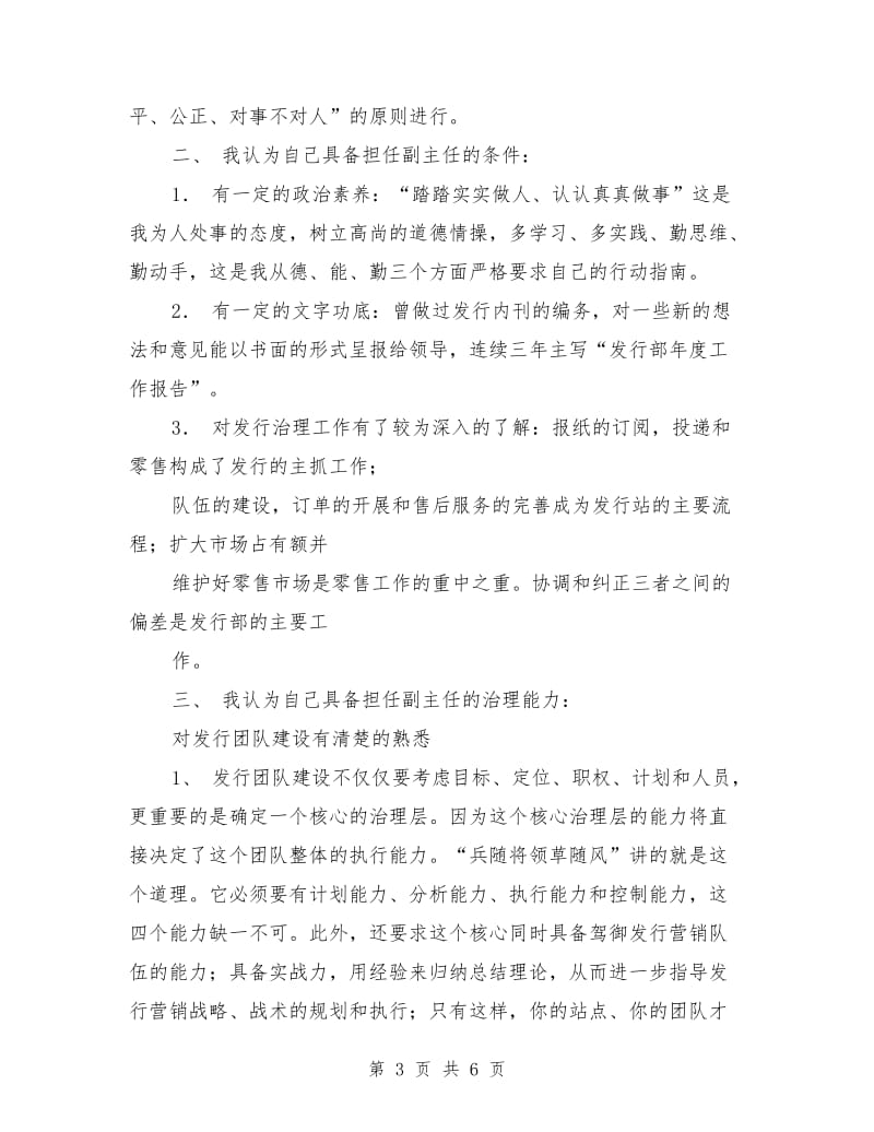 竞聘报社副主任演讲稿.doc_第3页