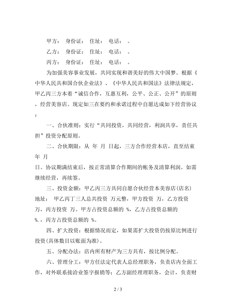 美容院投资合伙议书.doc_第2页