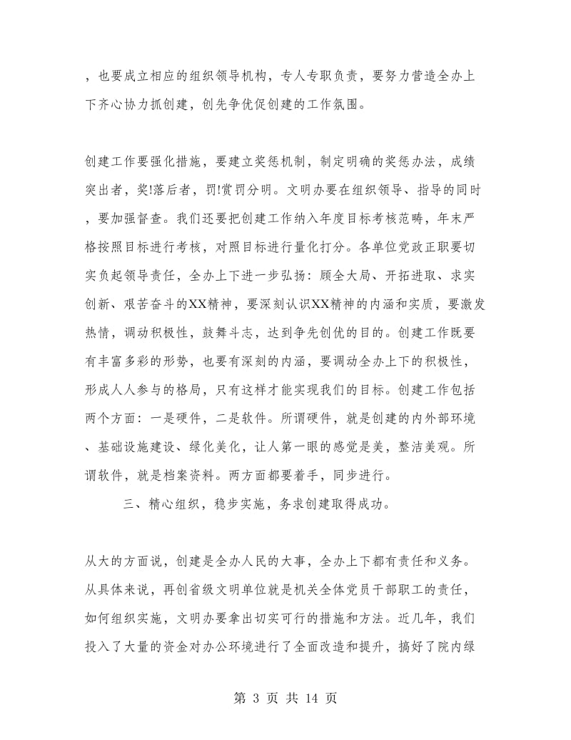 创建省级文明单位动员大会讲话稿.doc_第3页