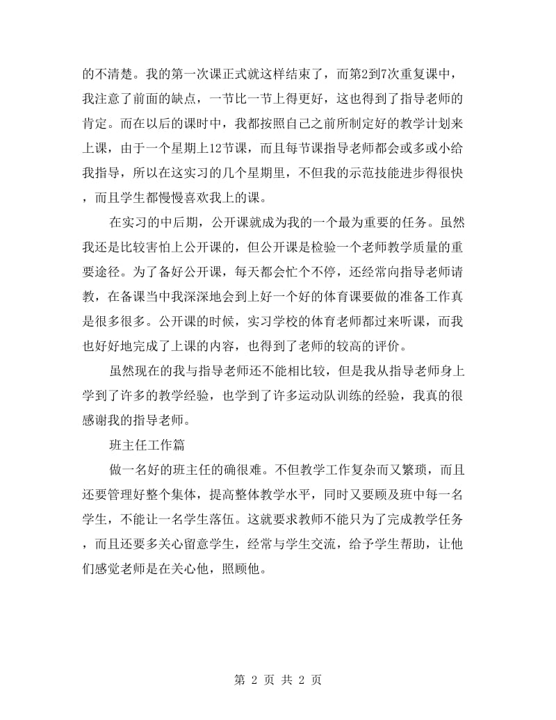 中学实习教师个人工作总结.doc_第2页