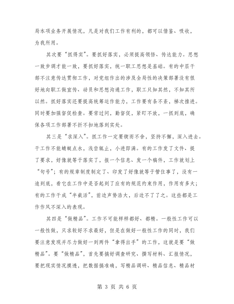 国税局政风行风评估活动领导发言讲话.doc_第3页