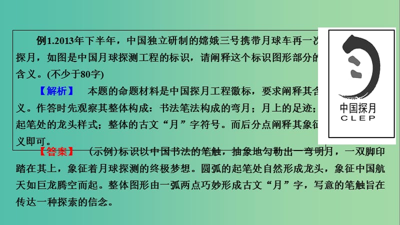 高考语文一轮复习 第5章 语言文字运用 第6讲 图文转换 第2节 徽标（图片）文字转换课件.ppt_第3页