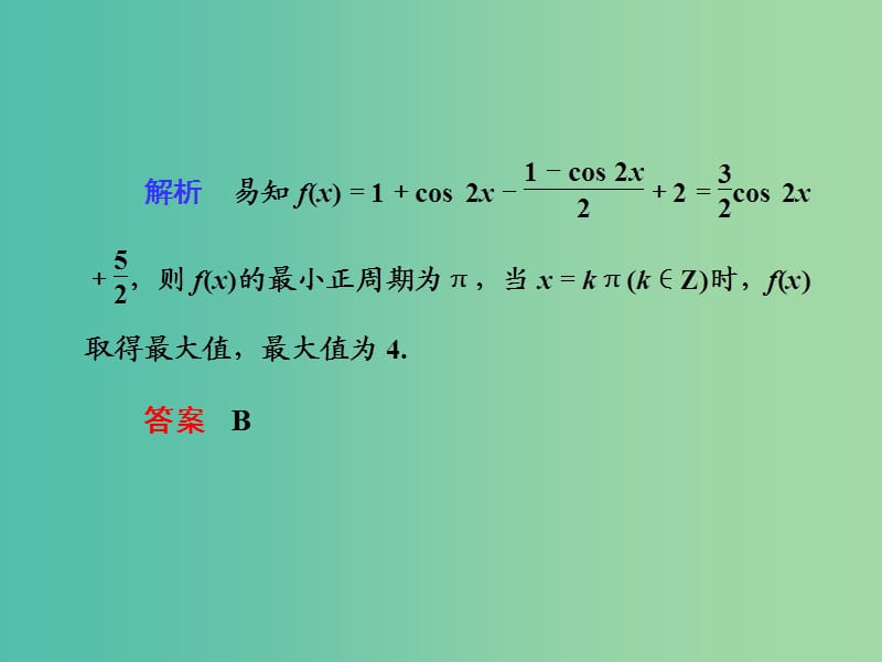 2019年高考数学大二轮复习 专题三 三角函数及解三角形 第1讲 三角函数的图像与性质课件 理.ppt_第3页