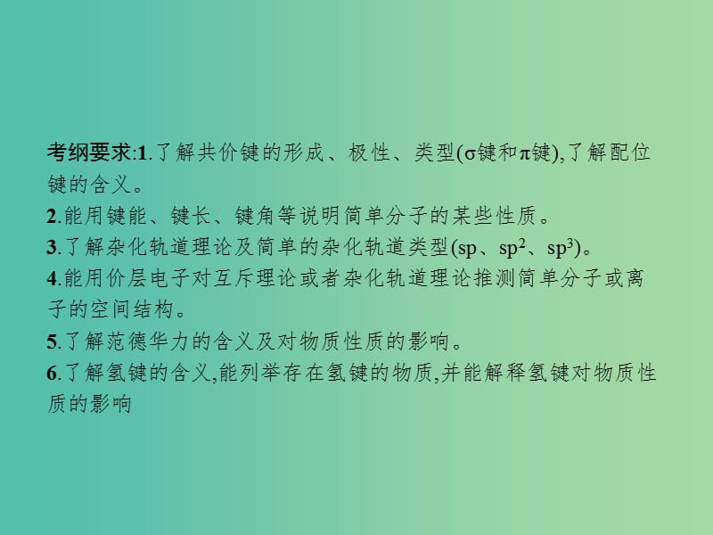 广西2019年高考化学一轮复习 选考3.2 分子结构与性质课件 新人教版.ppt_第2页