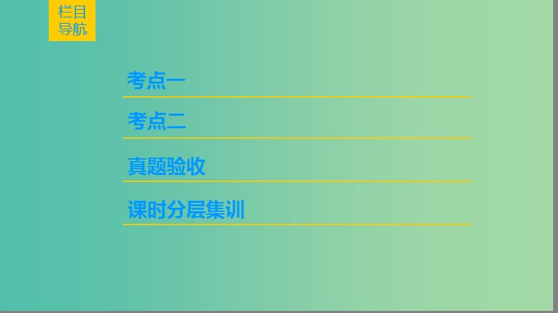 高考生物一轮复习第8单元生物个体的稳态第1讲人体的内环境和稳态课件苏教版.ppt_第2页