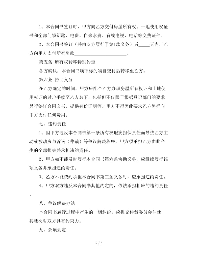 个人二手房买卖合同范本四.doc_第2页