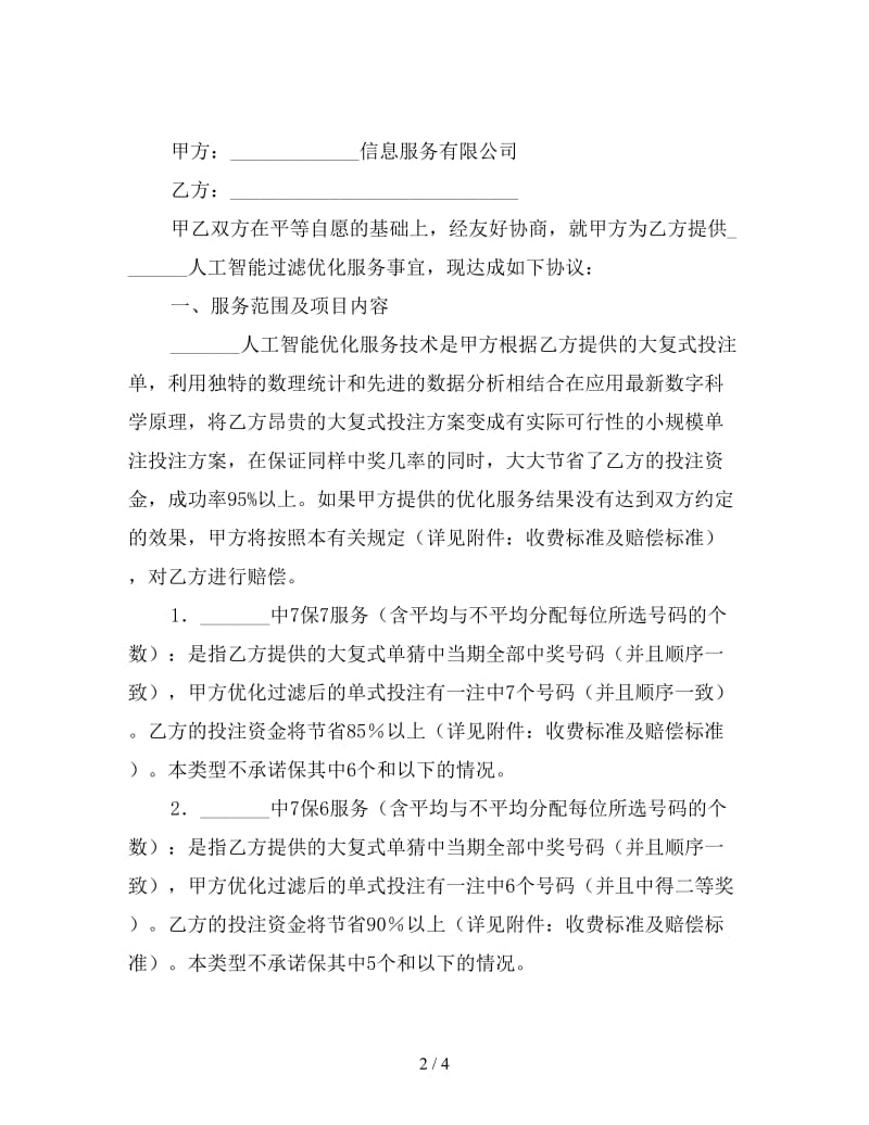 人工智能过滤优化服务协议书.doc_第2页