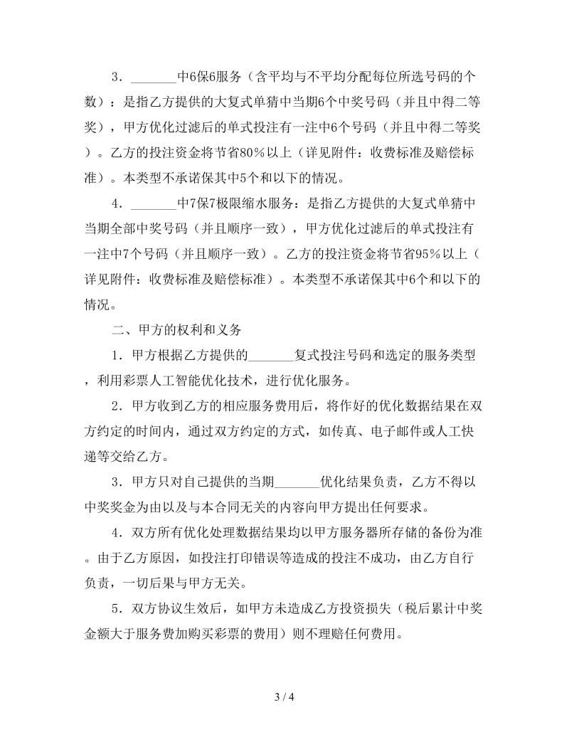 人工智能过滤优化服务协议书.doc_第3页