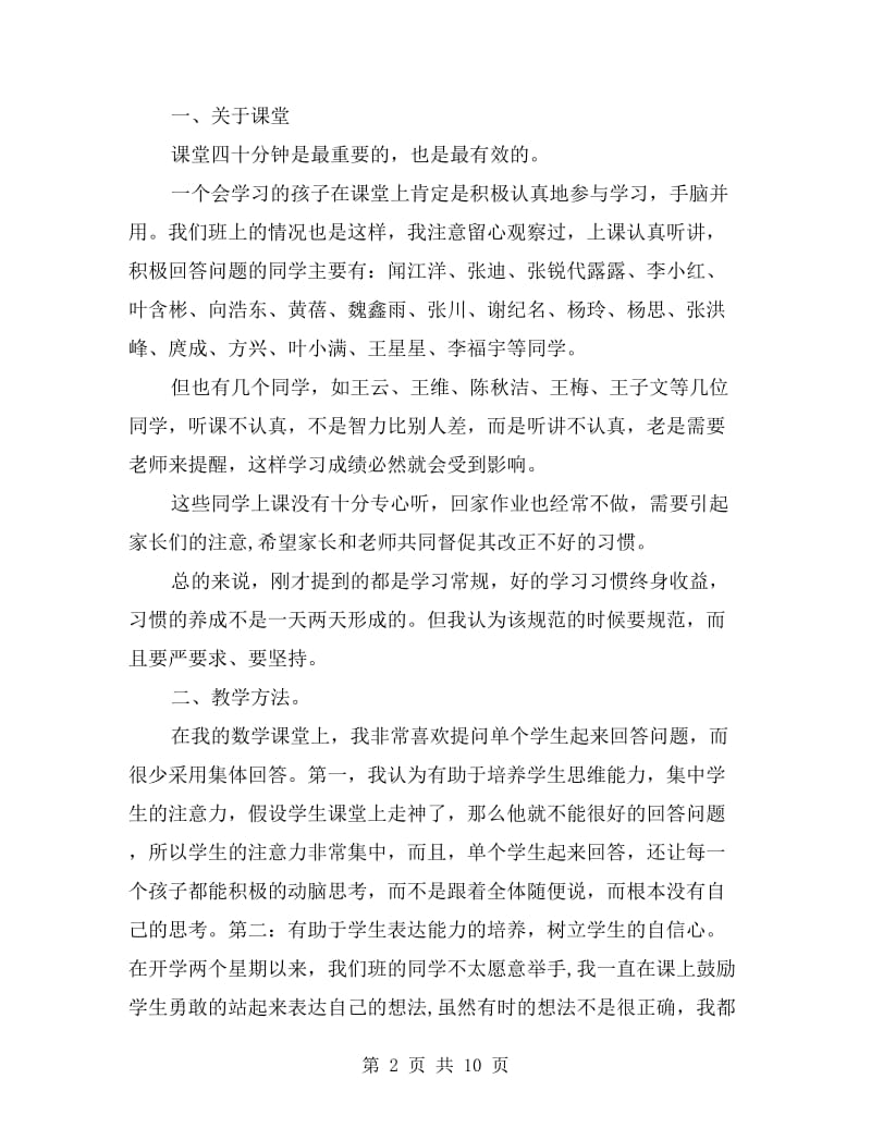 老师在家长会上的发言2篇.doc_第2页