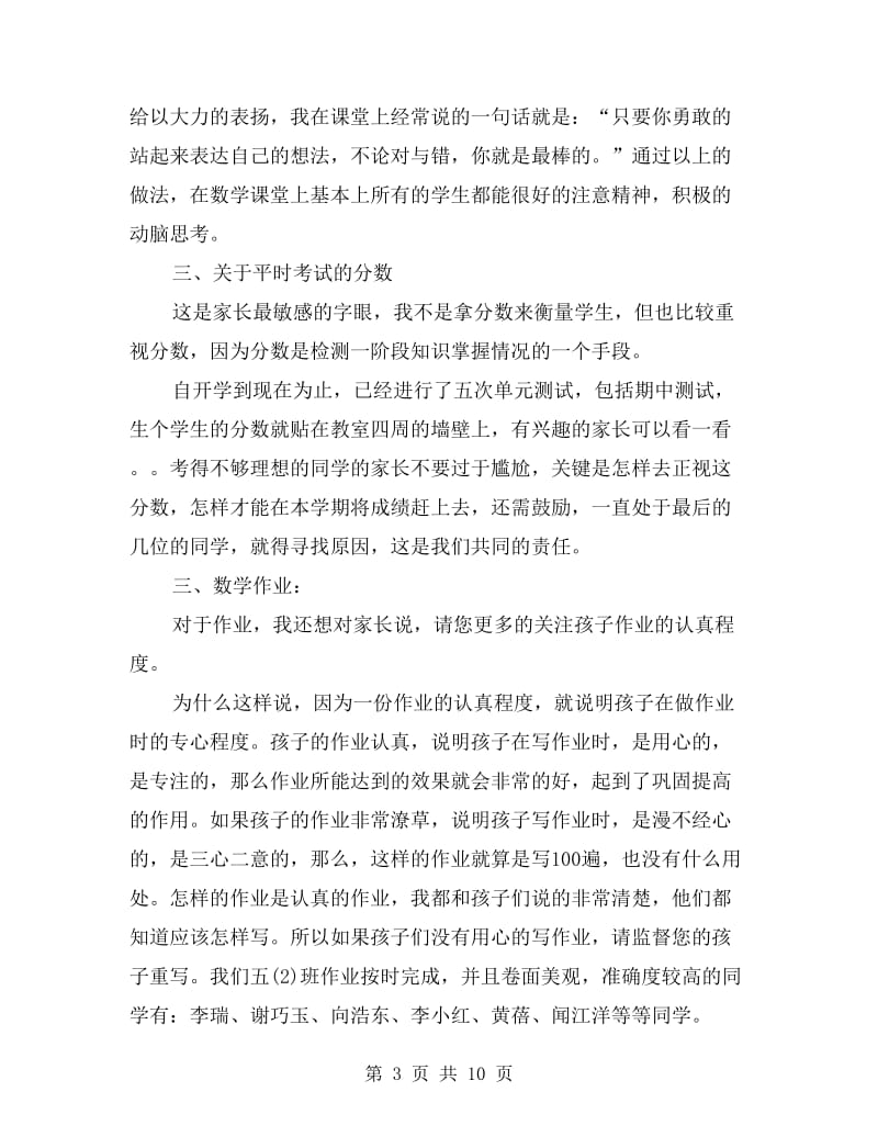 老师在家长会上的发言2篇.doc_第3页