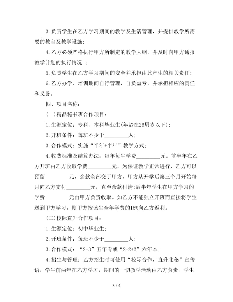 项目合作协议书样本.doc_第3页