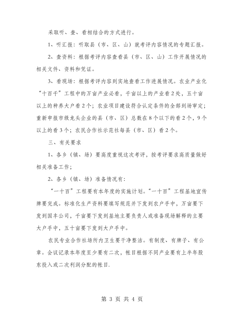 农业产业化工作考评通知.doc_第3页