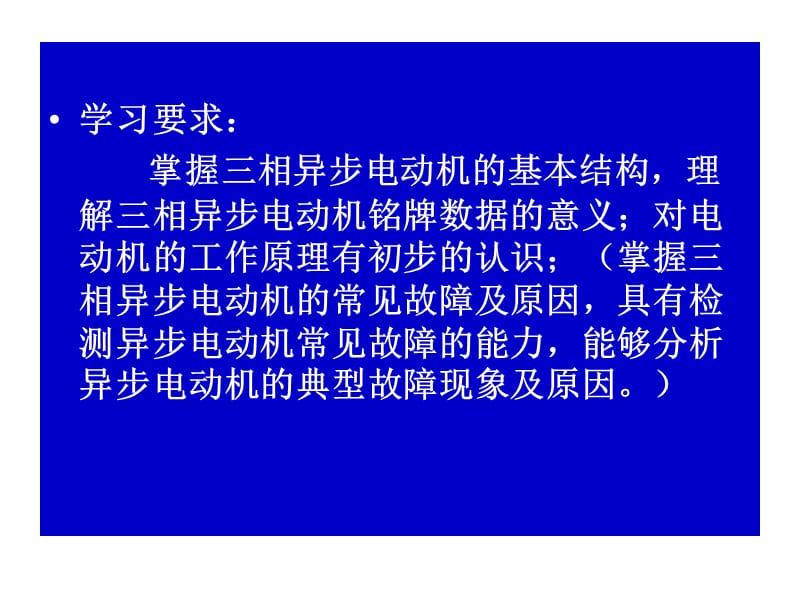 三相笼型异步电动机的基本知识.ppt_第2页