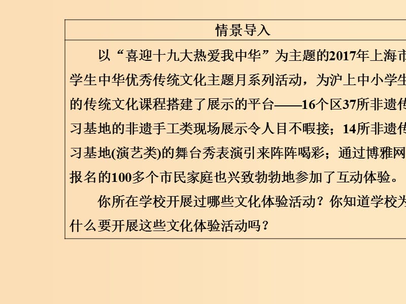 2018-2019学年高中政治 第一单元 文化与生活 第二课 文化对人的影响 第一框 感受文化影响课件 新人教版必修3.ppt_第3页