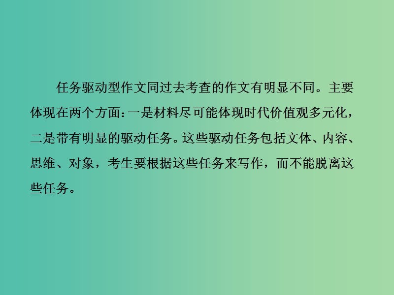 2019届高考语文一轮优化探究 板块4 专题1 第1讲 任务驱动型作文写作指导课件 新人教版.ppt_第2页