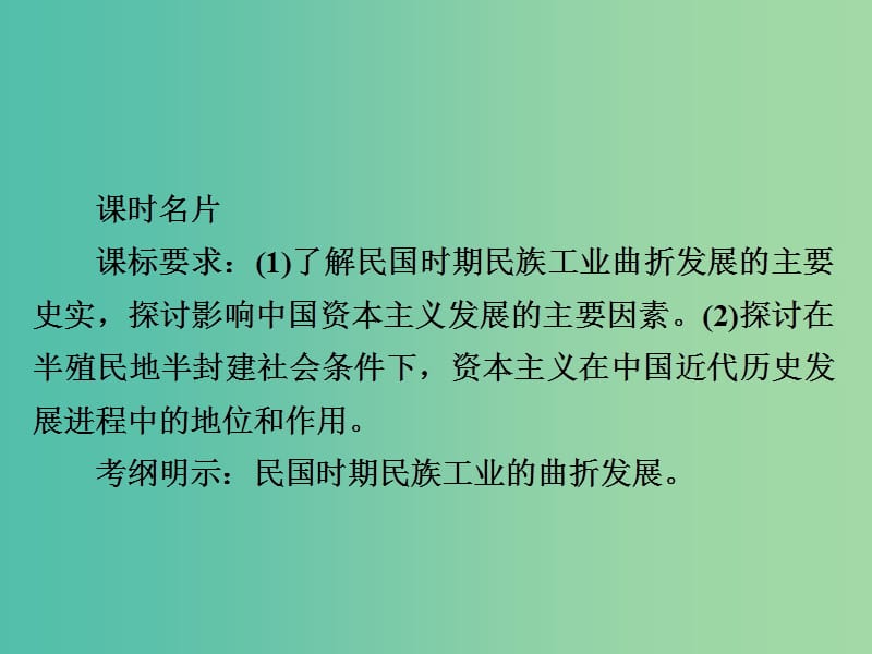 2019届高考历史一轮复习第八单元中国近现代经济发展与社会生活的变迁29近代中国民族资本主义经济的曲折发展课件新人教版.ppt_第2页