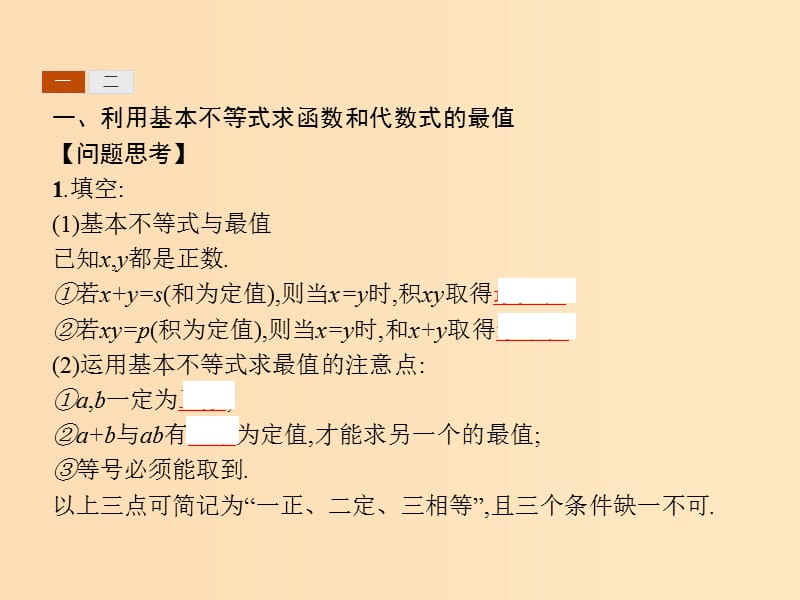 2018-2019版高中数学 第三章 不等式 3.4.2 基本不等式的应用课件 新人教A版必修5.ppt_第3页