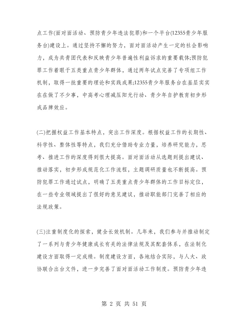 共青团权益工作会议上的讲话.doc_第2页