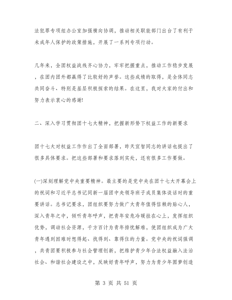 共青团权益工作会议上的讲话.doc_第3页