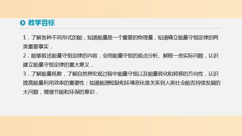 2018-2019学年高中物理 第七章 机械能守恒定律 10 能量守恒定律与能源课件 新人教版必修2.ppt_第2页