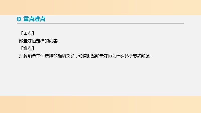 2018-2019学年高中物理 第七章 机械能守恒定律 10 能量守恒定律与能源课件 新人教版必修2.ppt_第3页