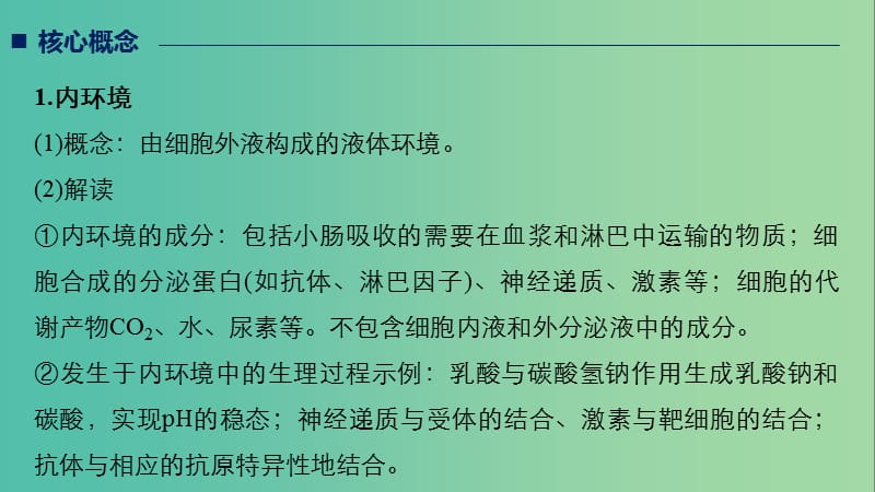 全国通用版2019高考生物二轮复习专题五生命活动调节梳理核心概念排查常考基础点课件.ppt_第2页