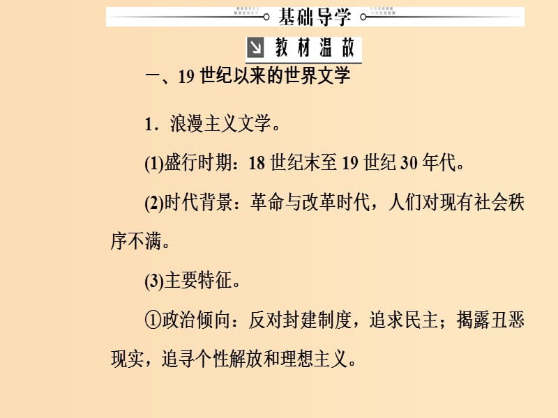 2019版高考历史总复习 第十六单元 近代以来世界科技的发展及文学艺术 第33讲 19世纪以来的世界文学艺术课件.ppt_第3页