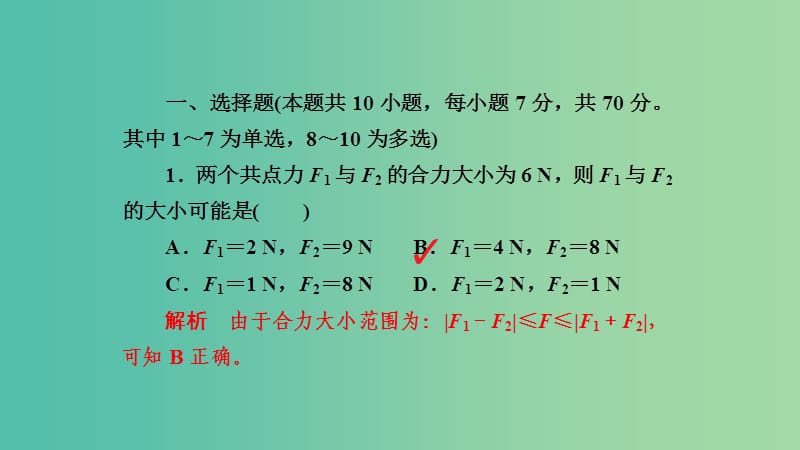 2019年高考物理一轮复习第二章相互作用第2讲力的合成与分解课件(2).ppt_第3页