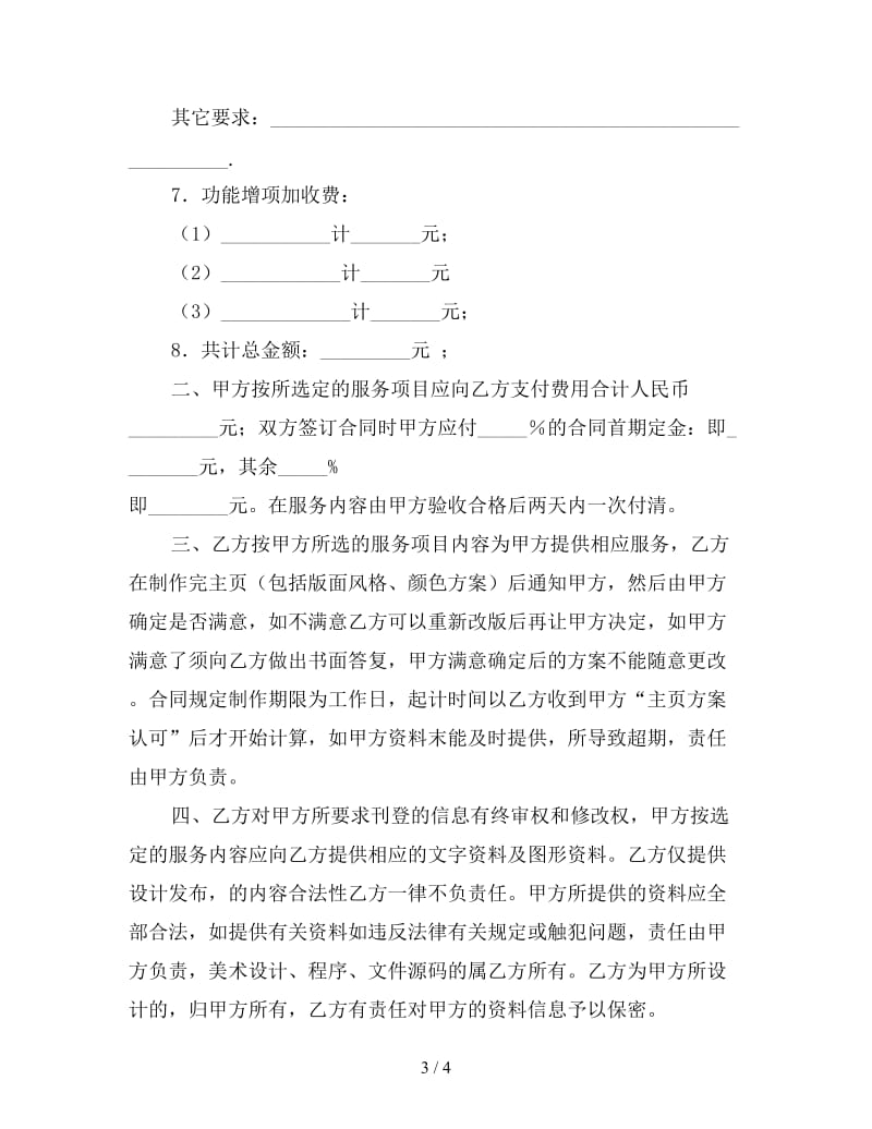 网站设计合同书.doc_第3页