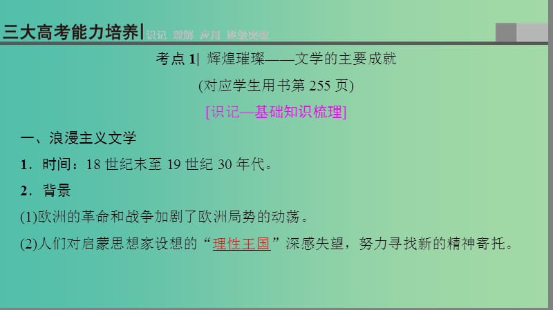 2019年度高考历史一轮复习 第32讲 19世纪以来的世界文学艺术课件 岳麓版.ppt_第3页