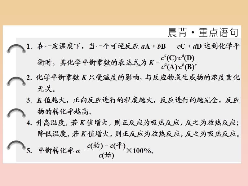 2017-2018学年高中化学 专题2 化学反应速率与化学平衡 第二单元 第三课时 化学平衡常数课件 苏教版选修4.ppt_第2页