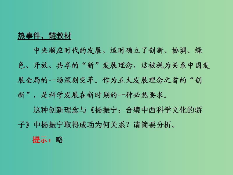 2019届高考语文一轮优化探究 板块1 专题5 传记阅读课件 新人教版.ppt_第2页