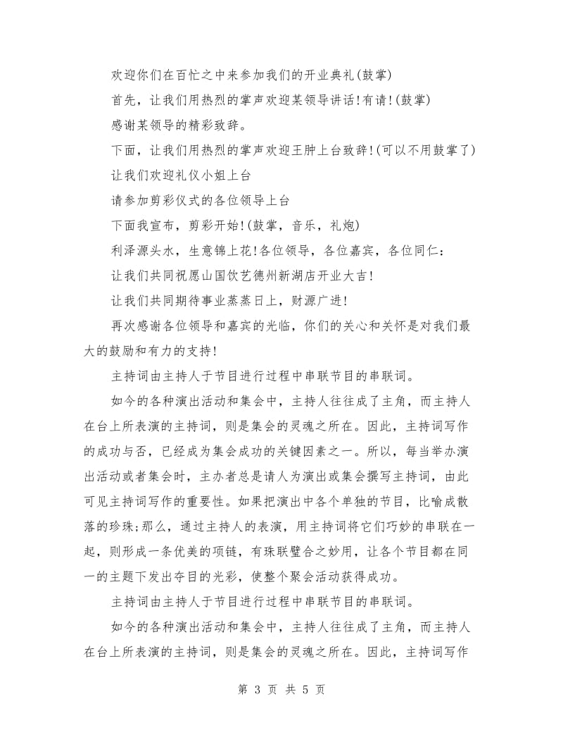 国庆节之际开业庆典主持词.doc_第3页